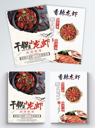 干锅海鲜龙虾促销宣传单模板