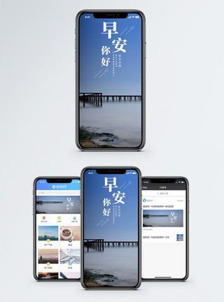 二重桥早安你好手机海报配图模板