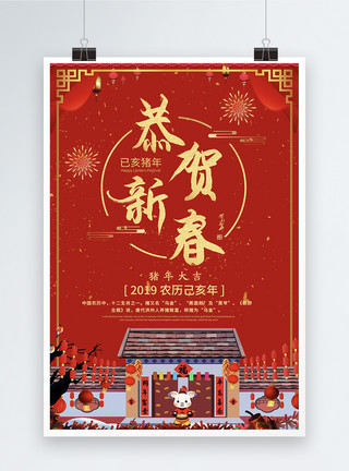 2019年猪年喜庆2019恭贺新春佳节海报模板