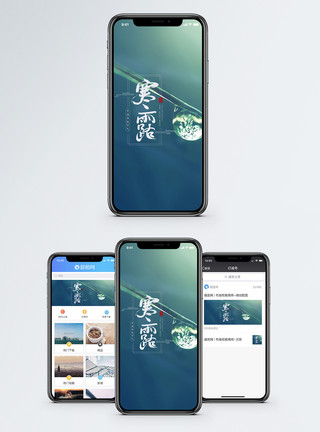 清新水滴寒露手机海报配图模板