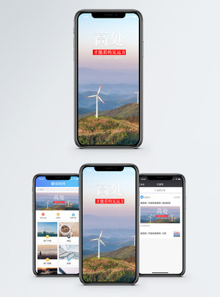 站在巅峰站在高处手机海报配图模板