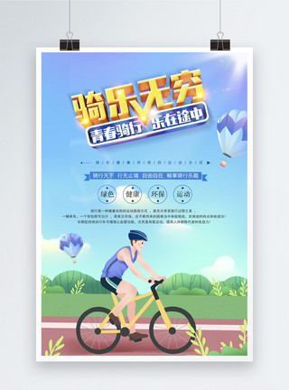 单车女骑行运动海报模板