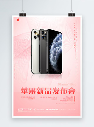 iphonex线稿苹果新品发布会海报模板