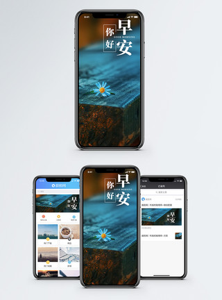 背景虚化素材早安你好手机海报配图模板