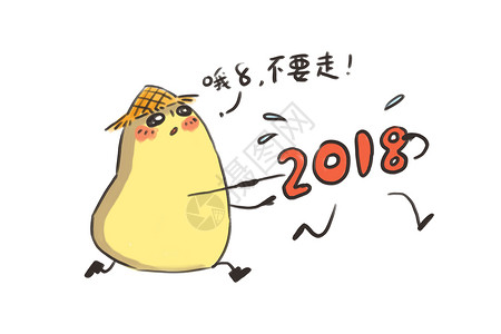 小土豆卡通形象2019配图图片