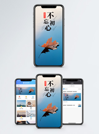 树叶飘落倒影不忘初心手机海报配图模板