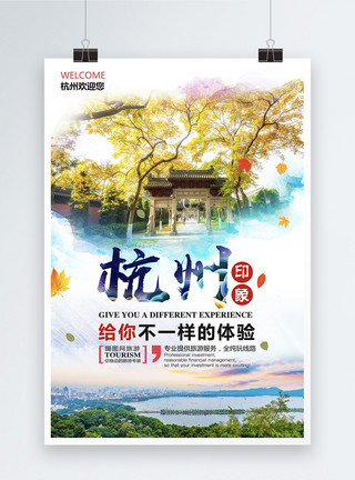 钱 漫画水墨风杭州印象旅游宣传海报模板