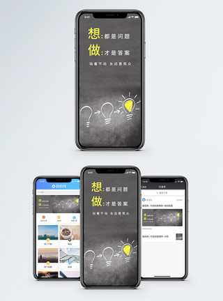 问题与答案行动手机海报配图模板
