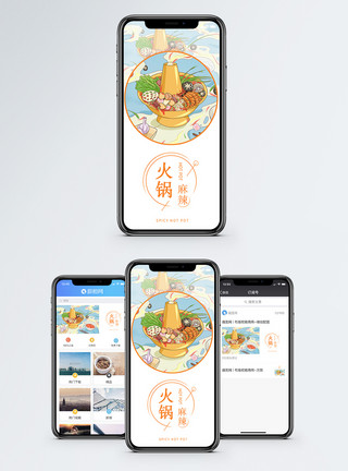 锅食物火锅手机海报配图模板