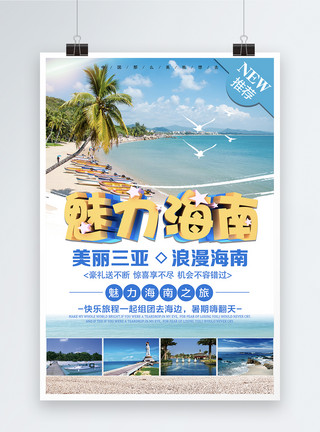 海岛沙滩海南旅游海报模板