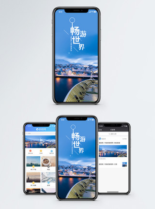 北欧旅行畅游世界手机海报配图模板