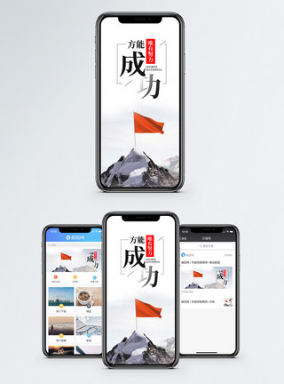 山顶红旗努力奋斗手机海报配图模板