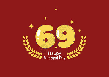 国庆节字体设计69周年插画