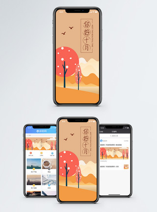 秋季风景插画你好十月手机海报配图模板