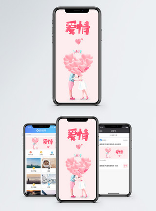 粉色线条气球爱情手机海报配图模板