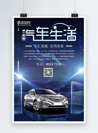 设计速度汽车汽车生活海报模板