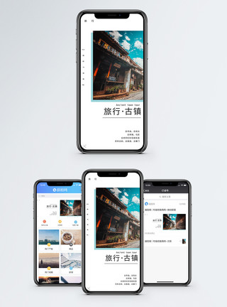 古风景旅行手机海报配图模板