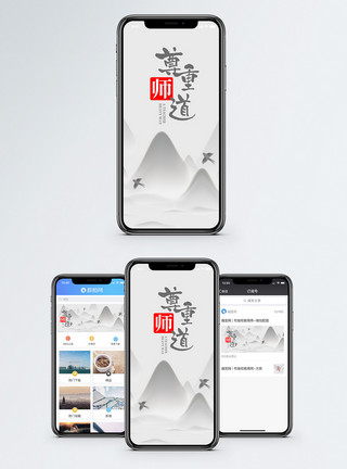 免扣道路旁风景素材图片尊师重道手机海报配图模板