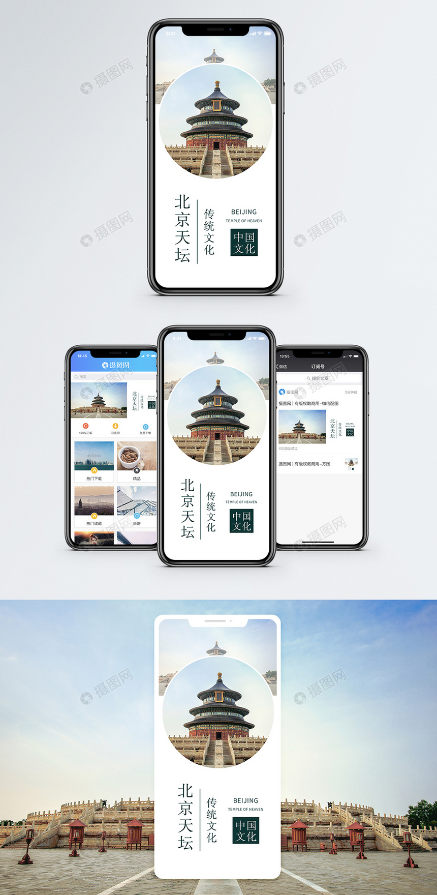 北京天坛手机海报配图图片