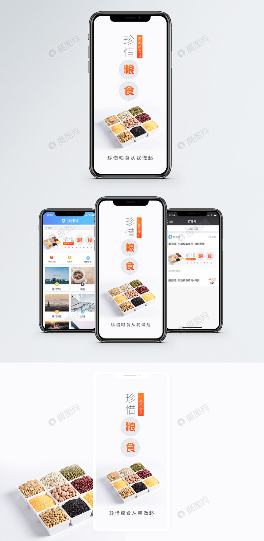 世界粮食日手机海报配图图片
