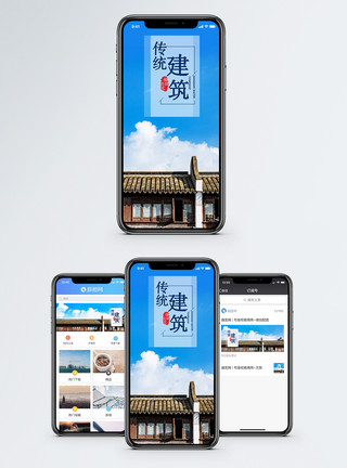 献计古镇建筑传统文化手机海报配图模板