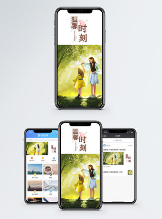 阳光下的树林温馨时刻手机海报配图模板