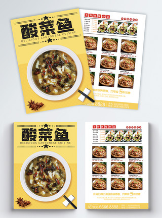 小炒蚕蛹酸菜鱼餐馆美食宣传单模板