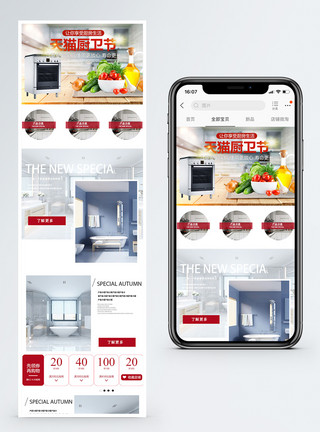 天猫厨卫厨卫特惠淘宝手机端模板模板