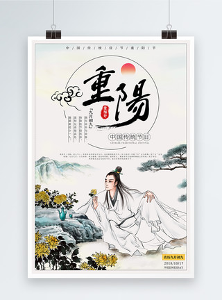 诗人杜甫中国传统节日重阳节海报模板