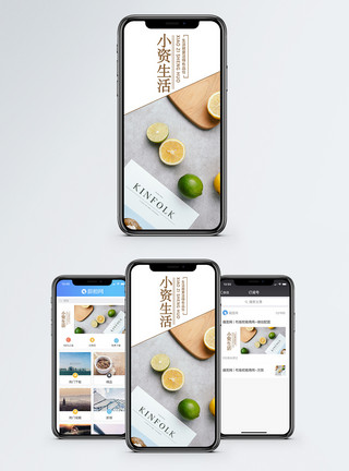 生活品位小资生活手机配图海报模板
