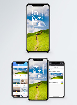 草原春天励志手机海报配图模板