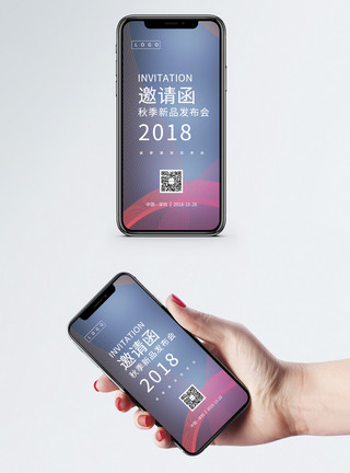 手机UI新品发布邀请函模板