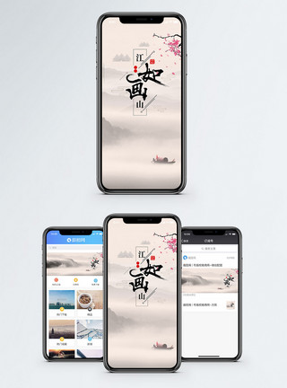 古风江山江山如画手机海报配图模板
