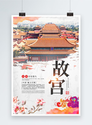 牡丹燕菜北京故宫旅游海报模板