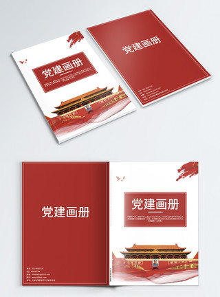 红书封面素材红色党建画册封面模板