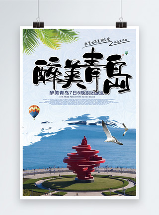 游青岛青岛旅游海报模板