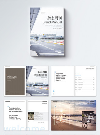 机场设计旅游宣传画册整套模板