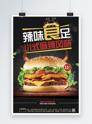 快餐服务汉堡美食宣传海报模板