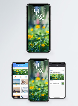 绿色花园早安你好手机海报配图模板