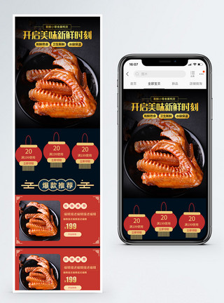 翅肚鸭翅卤味促销淘宝手机端模板模板