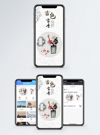 传统插花古色古香手机海报配图模板