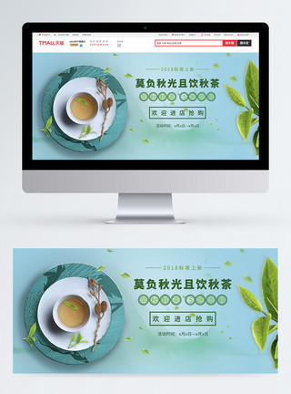 茶饮淘宝海报提神醒脑茶饮淘宝banner模板