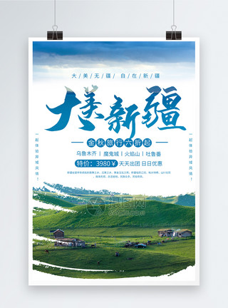 新疆红花大美新疆旅游海报模板