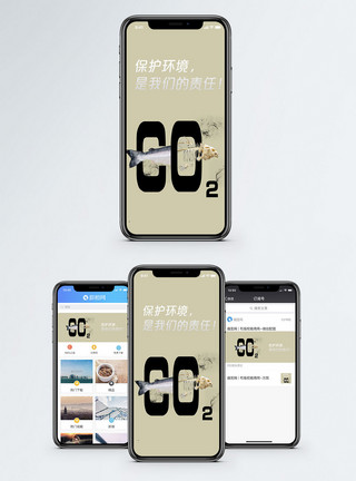 二氧化碳排放保护环境手机海报配图模板