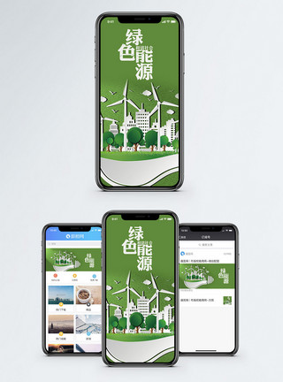 护士节宣传海报绿色能源手机海报配图模板