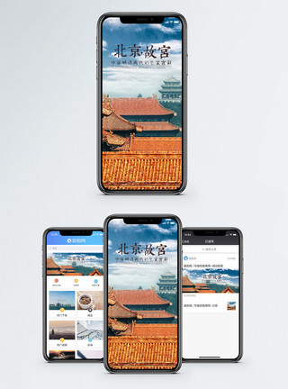 北京故宫海报北京故宫手机海报配图模板