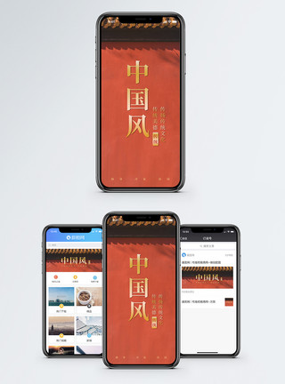 传承红色文化中国风手机海报配图模板