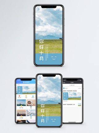 草原秋天十月出游手机海报配图模板