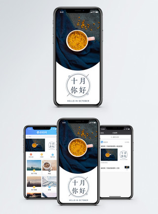 十月一台历桌签十月你好手机海报配图模板