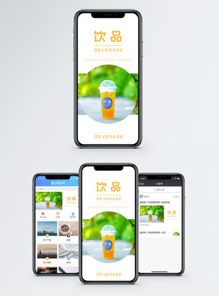 阳光水饮品手机海报配图模板